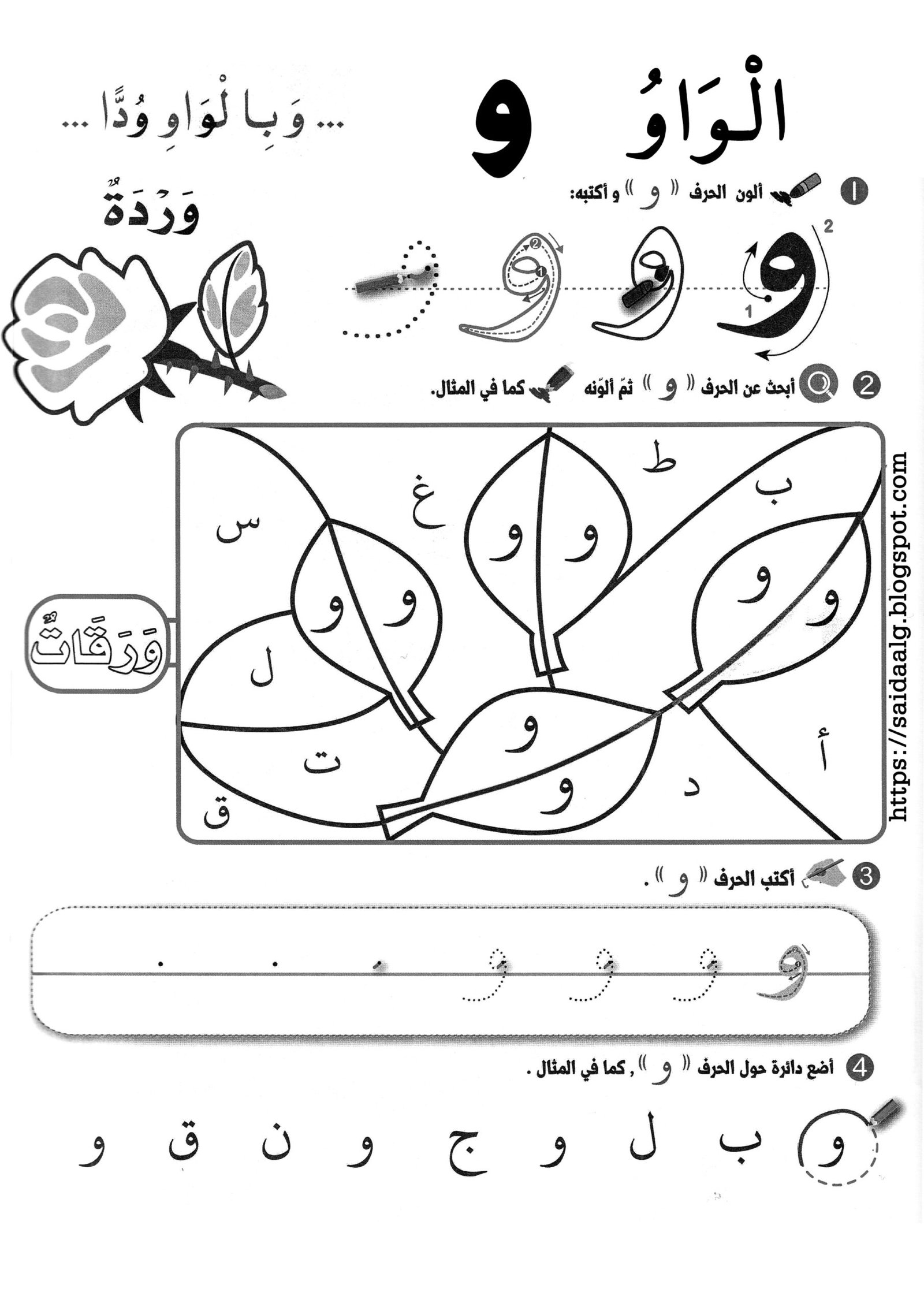 Arabic Alphabet Review Worksheets PDF