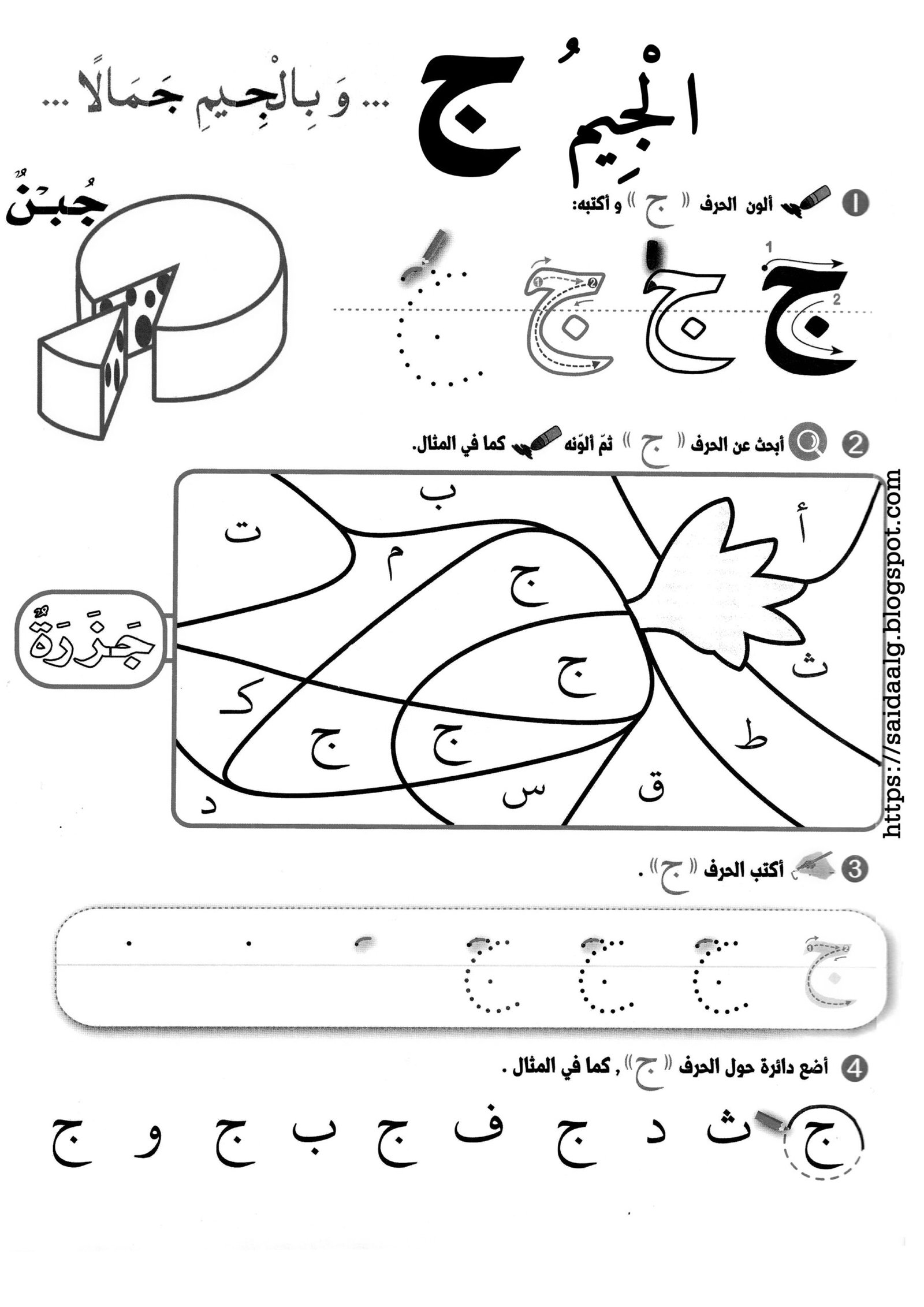 Arabic Alphabet Review Worksheets PDF
