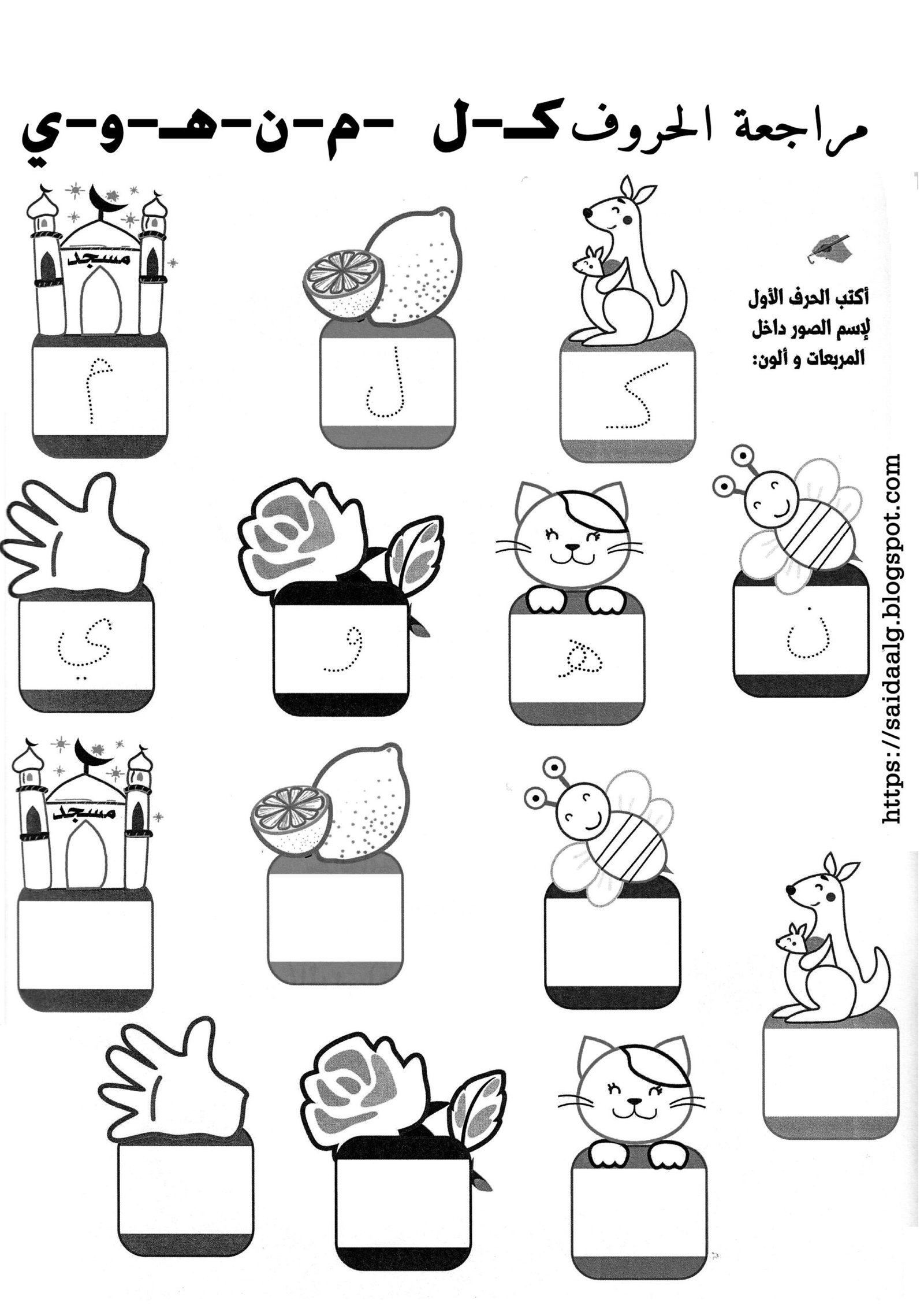 Arabic Alphabet Review Worksheets PDF