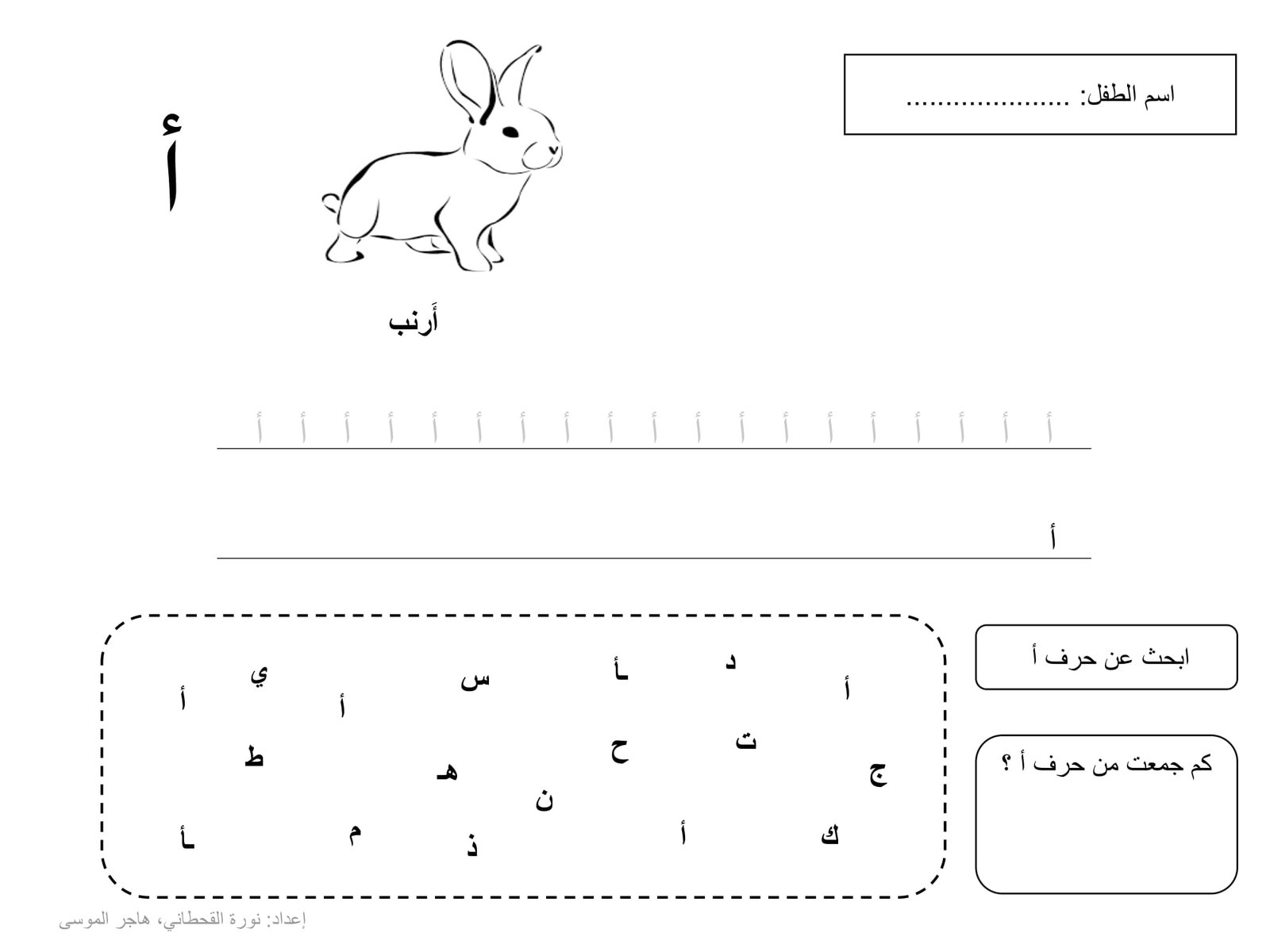 Arabic Alphabet Tracing Worksheets