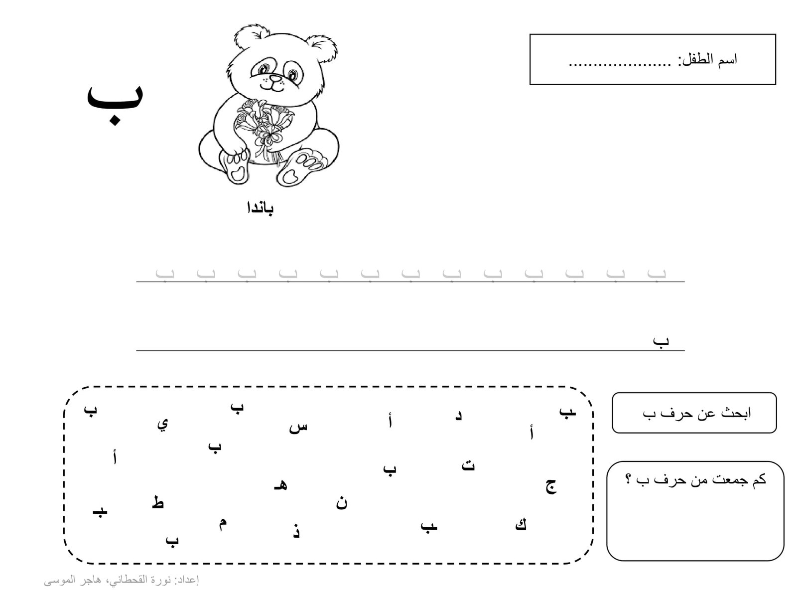 Arabic Alphabet Tracing Worksheets