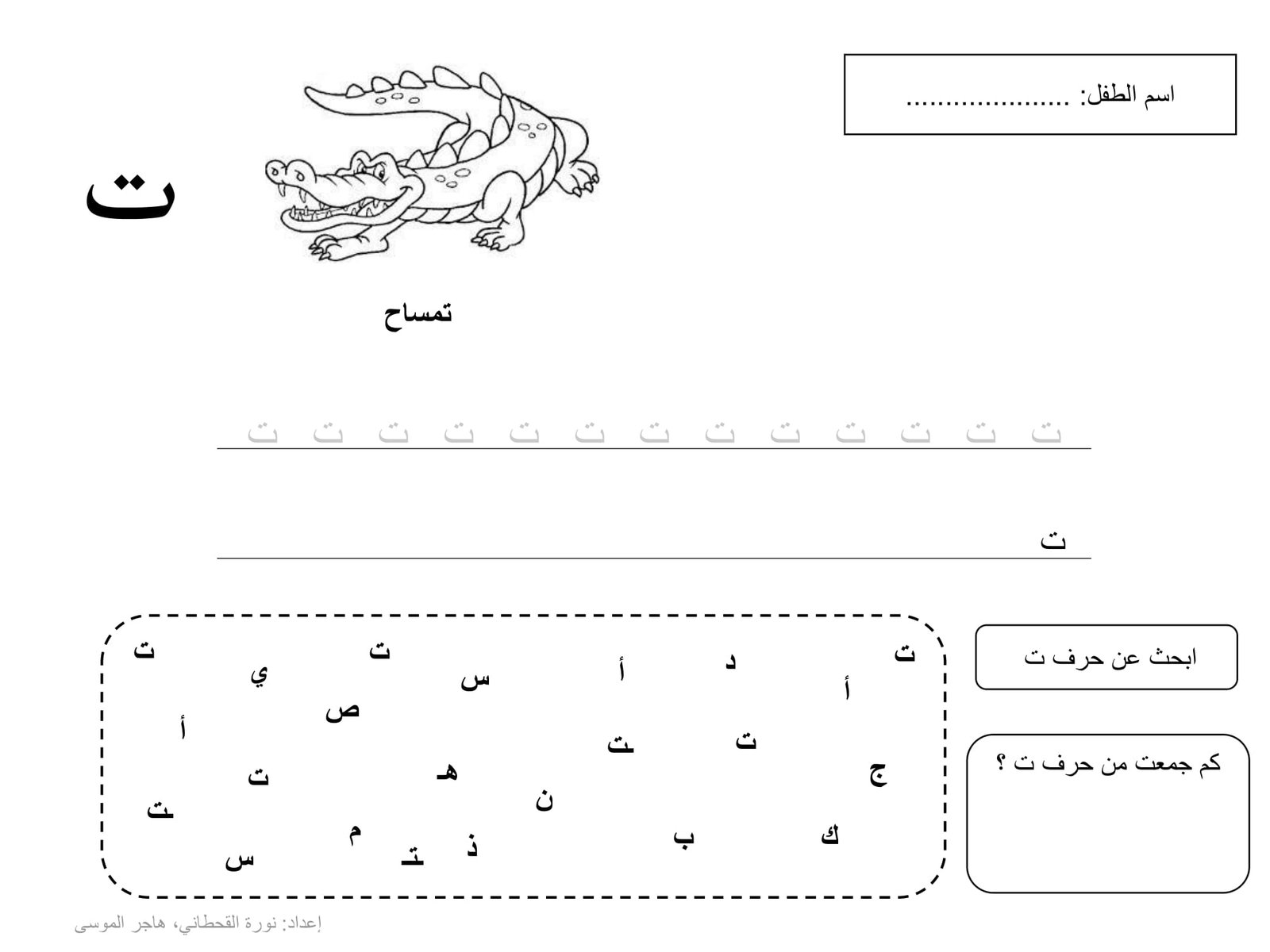 Arabic Alphabet Tracing Worksheets