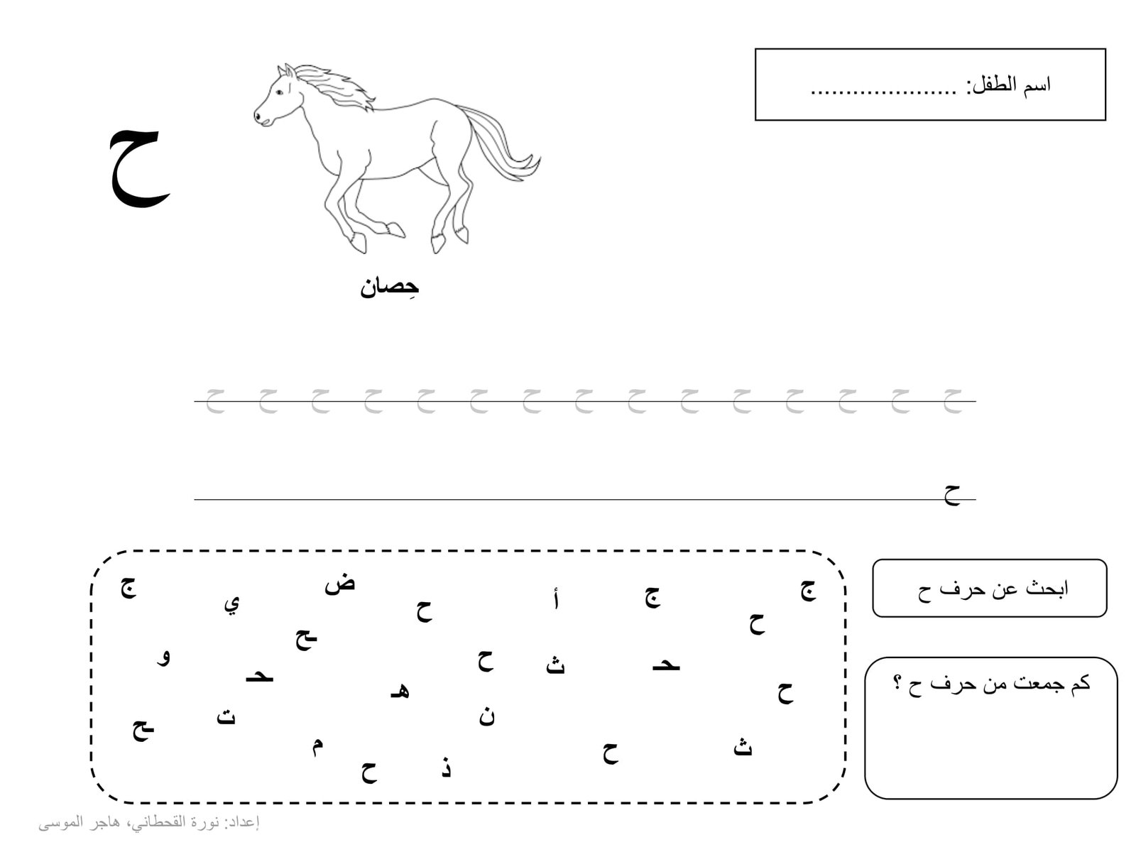 Arabic Alphabet Tracing Worksheets