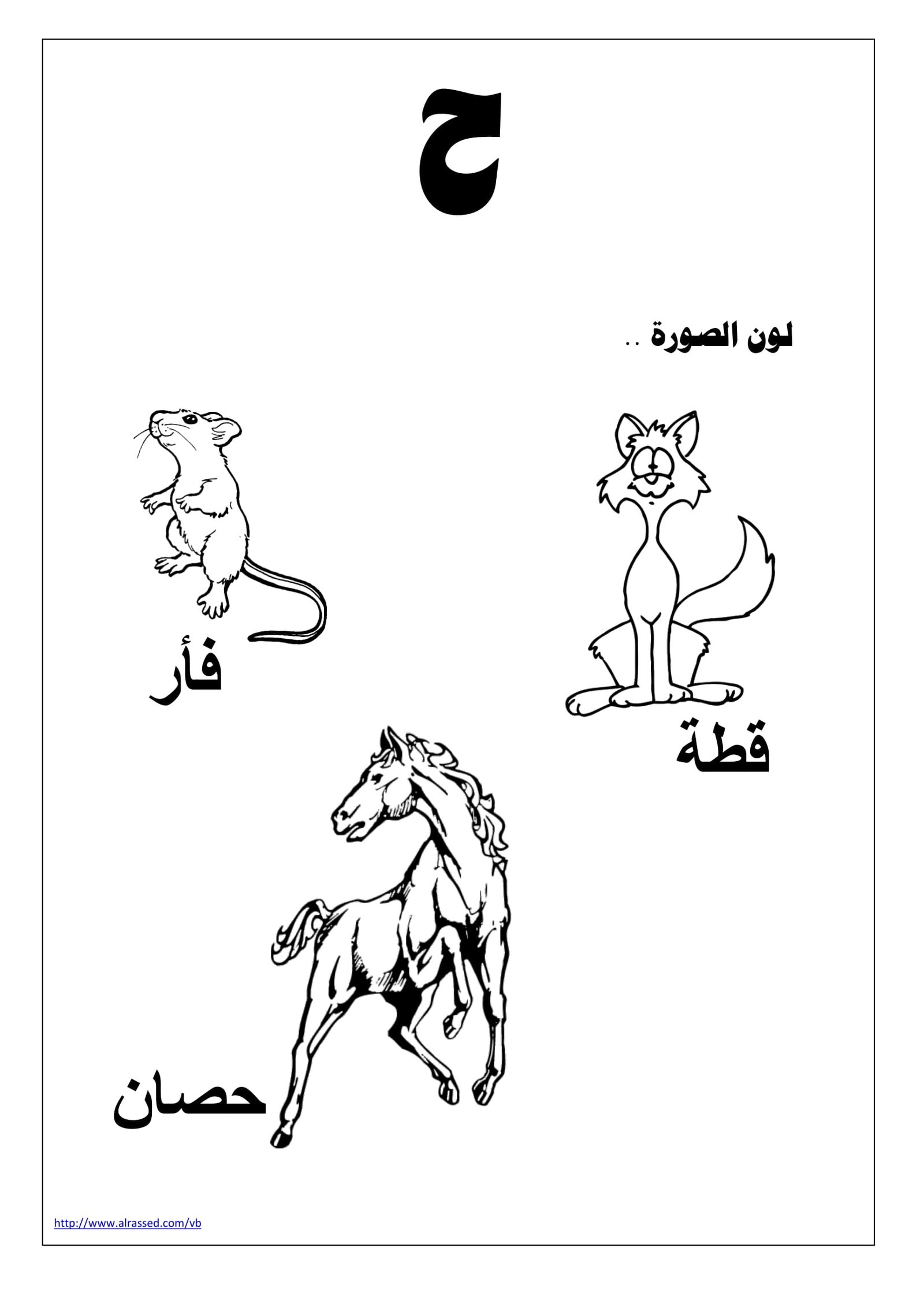 Arabic Alphabet Workbook PDF