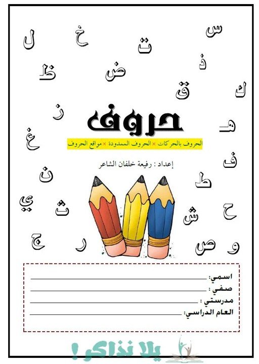 Arabic Alphabet Worksheets for Kids Printable PDF