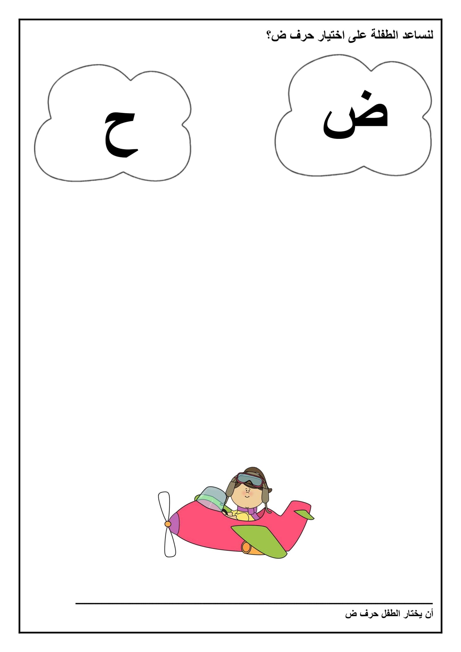 Arabic Alphabet and Numbers Revision PDF