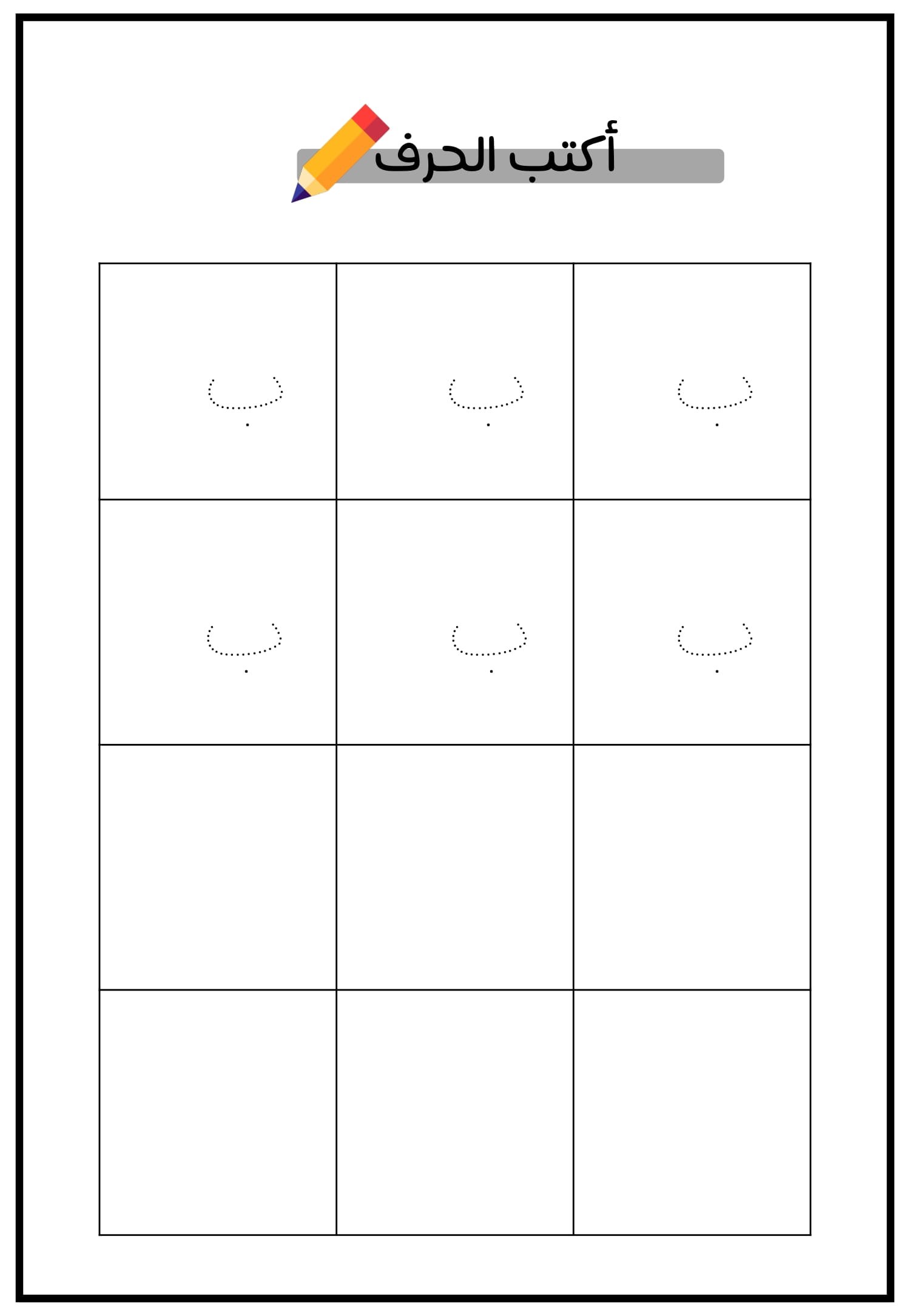 Arabic Alphabet for Kids PDF