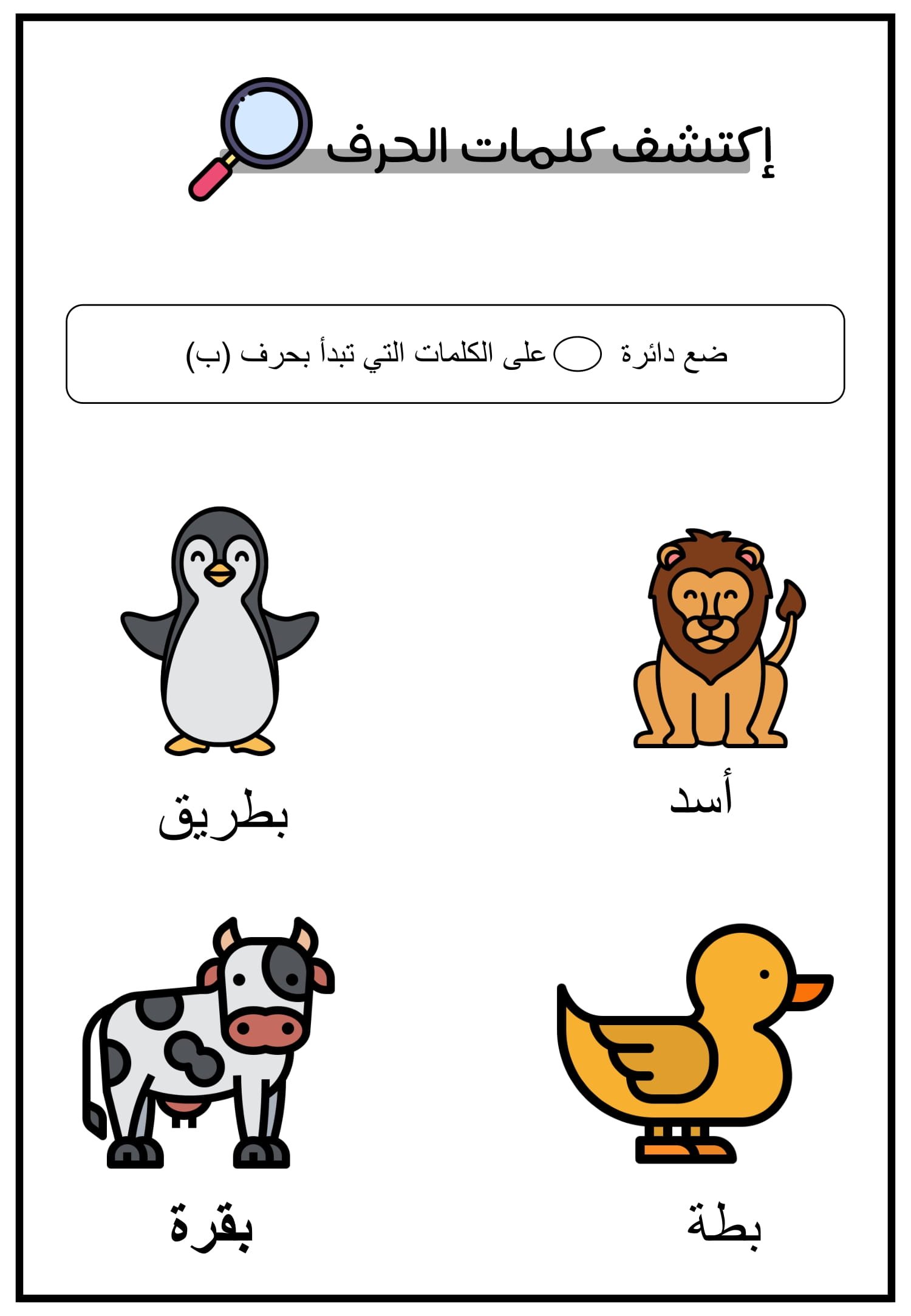 Arabic Alphabet for Kids PDF