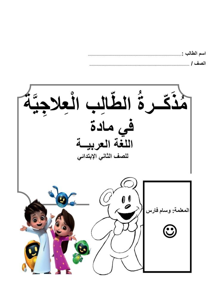 Arabic Language Worksheets Grade 2 PDF