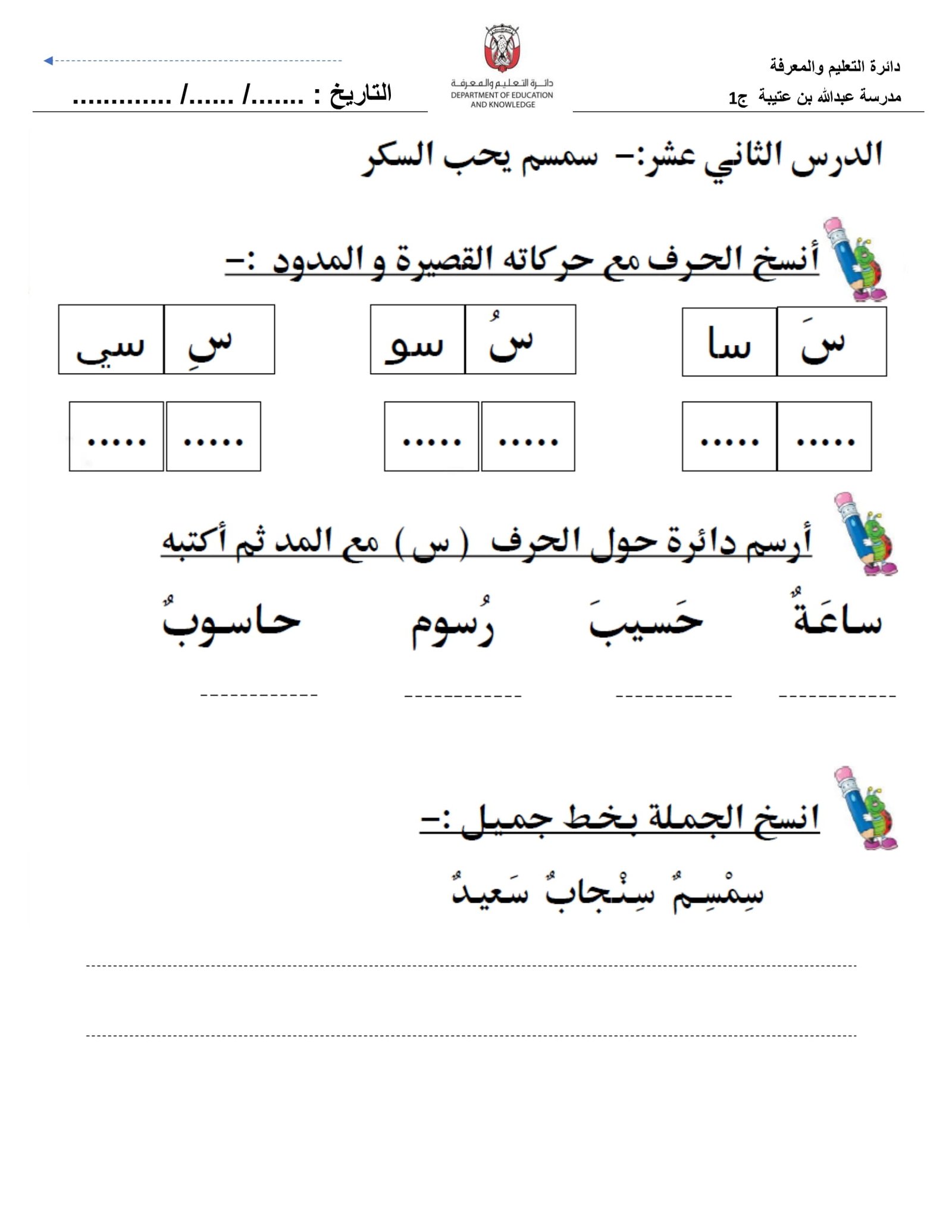 Arabic Letter Seen Worksheets PDF