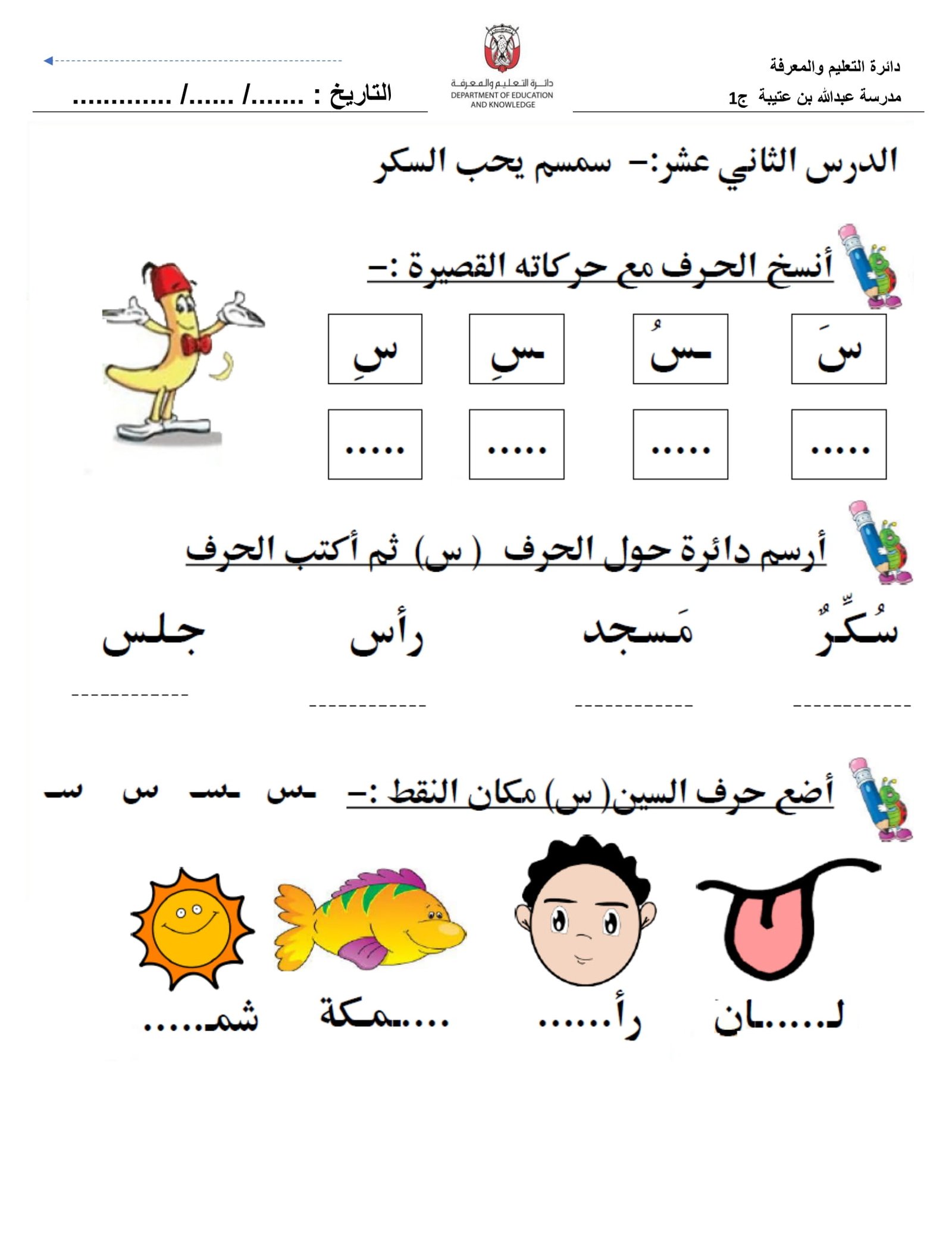 Arabic Letter Seen Worksheets PDF