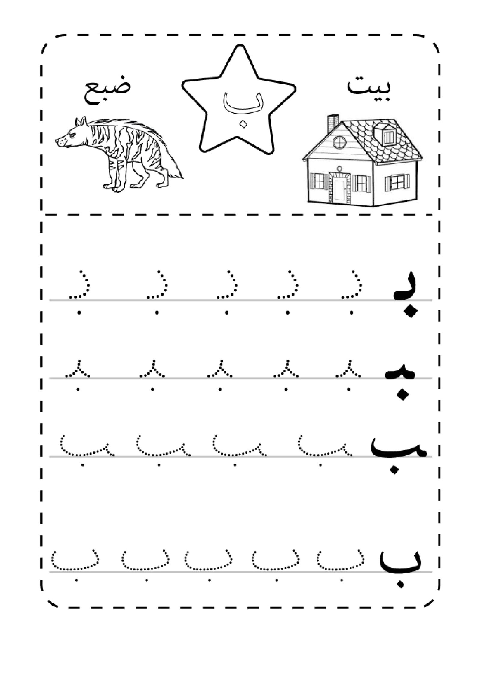 Arabic Letter Shapes PDF