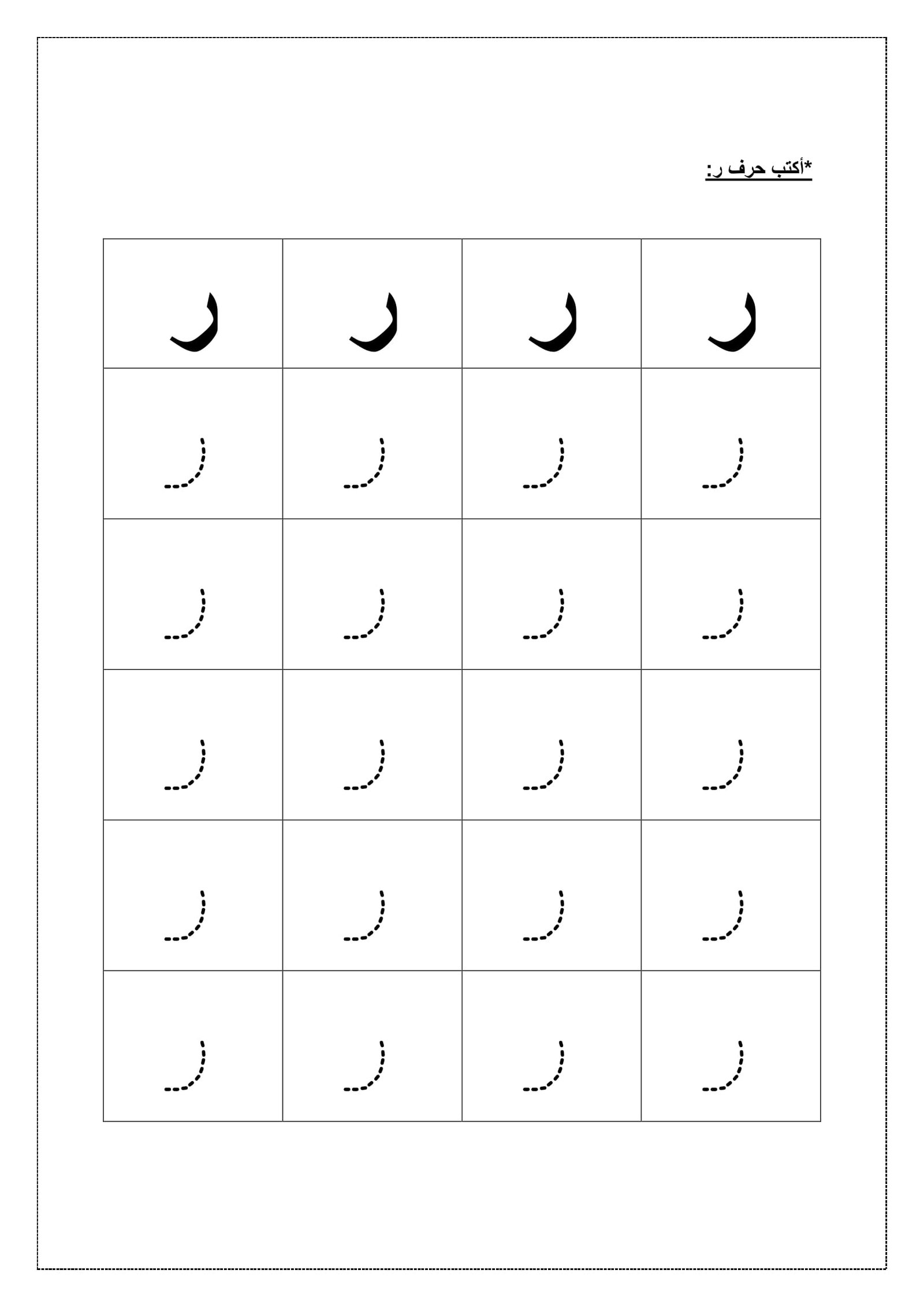 Arabic Letter Tracing PDF