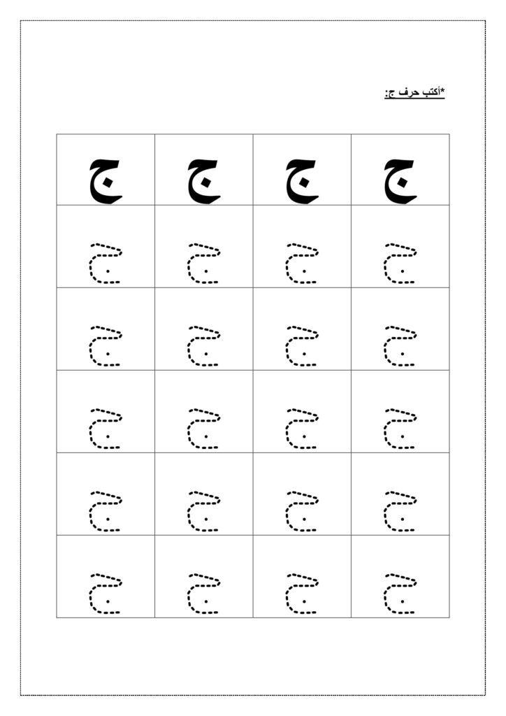Arabic Letter Tracing PDF