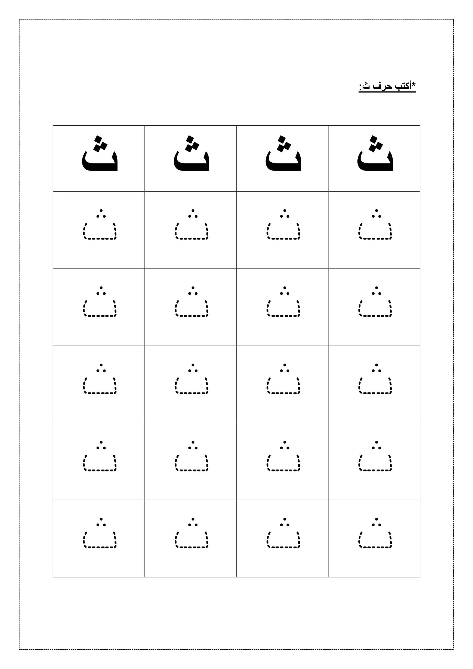 Arabic Letter Tracing PDF