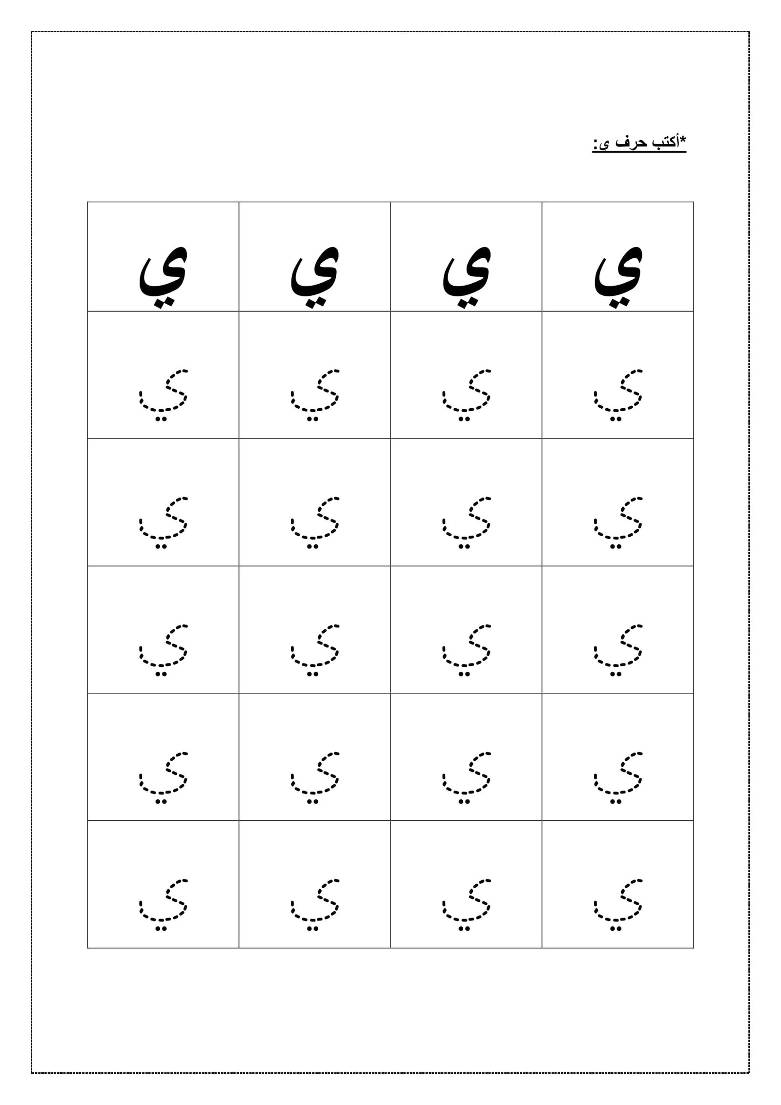 Arabic Letter Tracing PDF