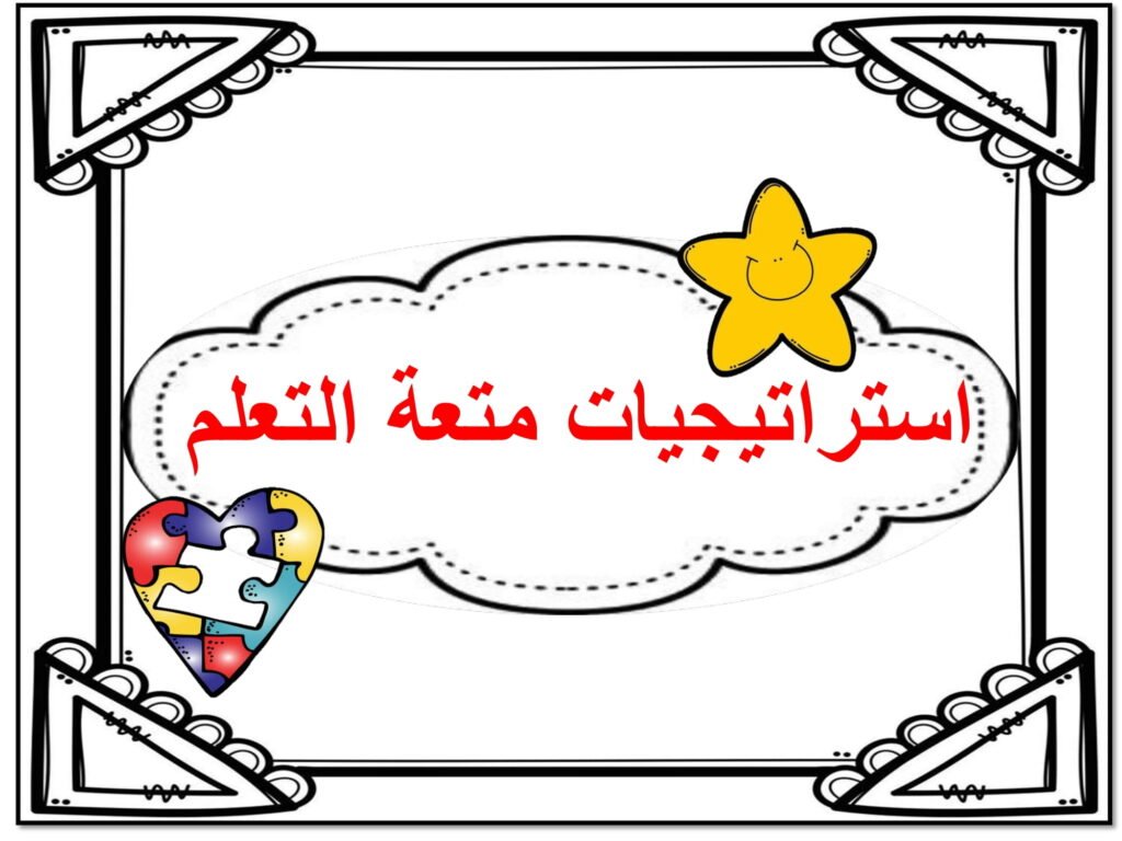 Fun Learning Strategies for Arabic Alphabet PDF
