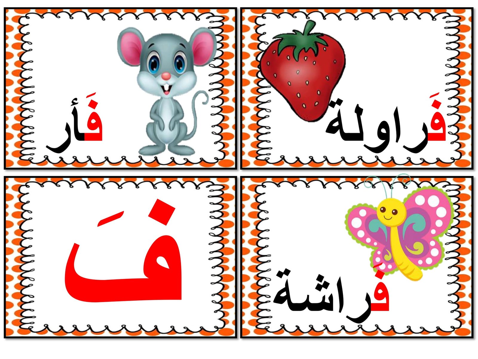 Fun Learning Strategies for Arabic Alphabet PDF
