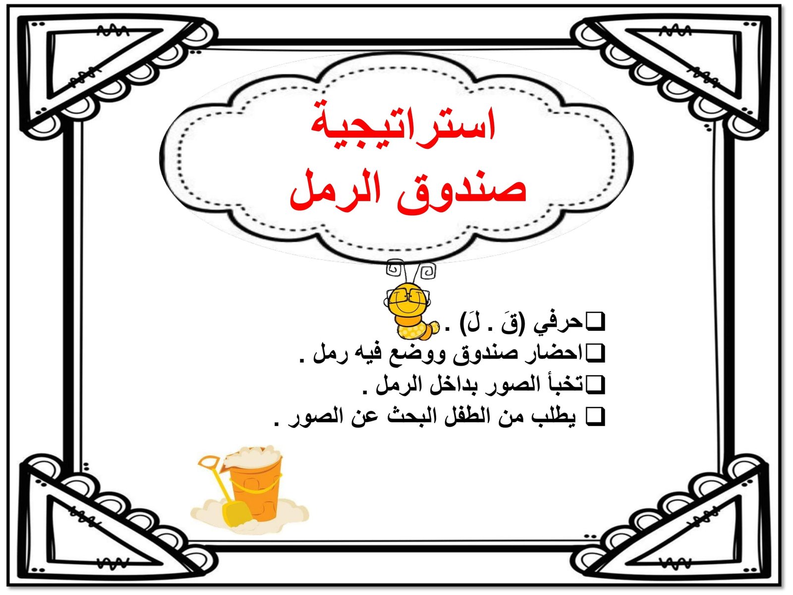 Interactive Arabic Letter Strategies PDF