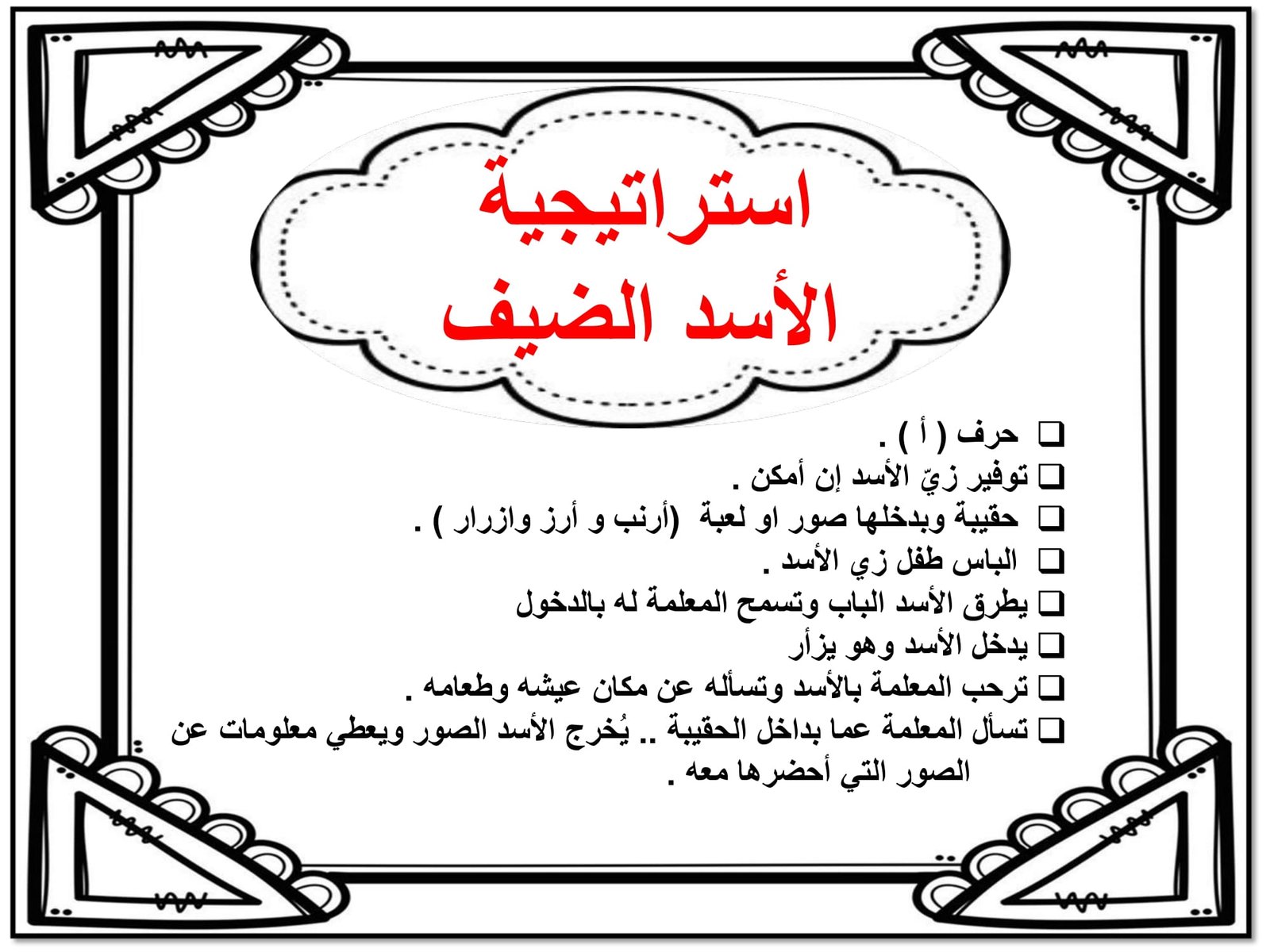 Interactive Arabic Letter Strategies PDF
