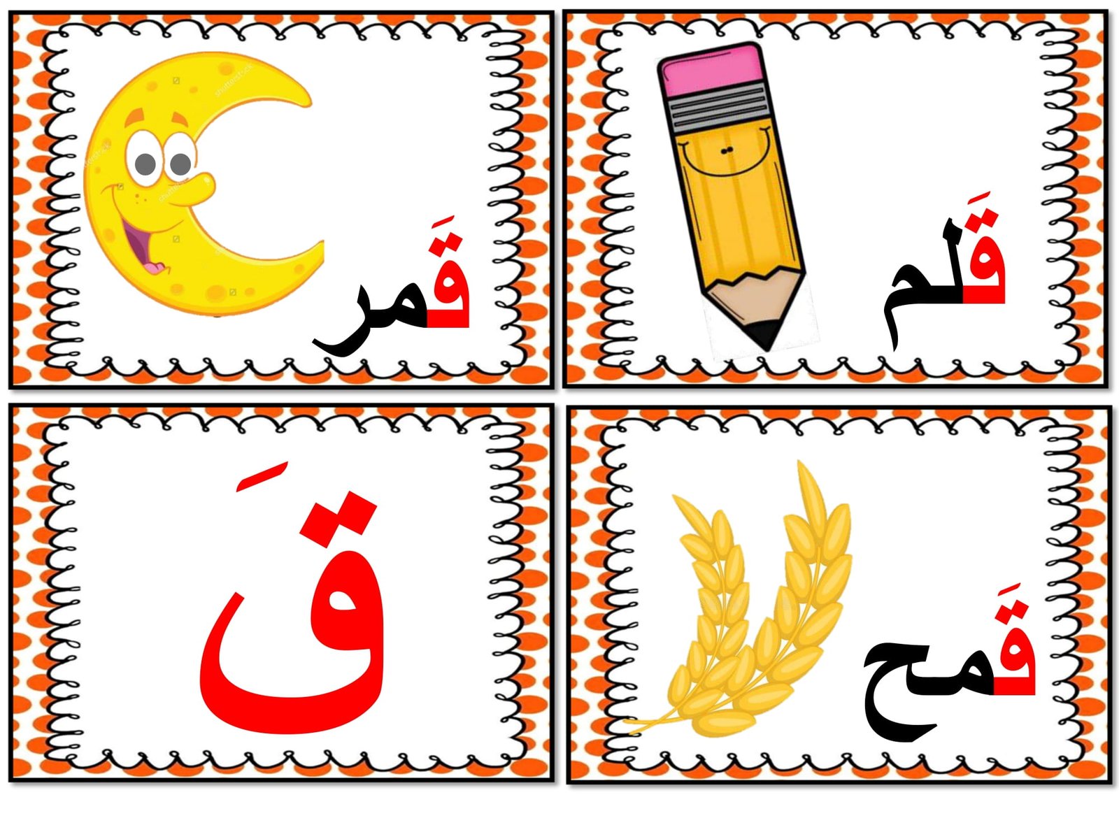 Interactive Arabic Letter Strategies PDF