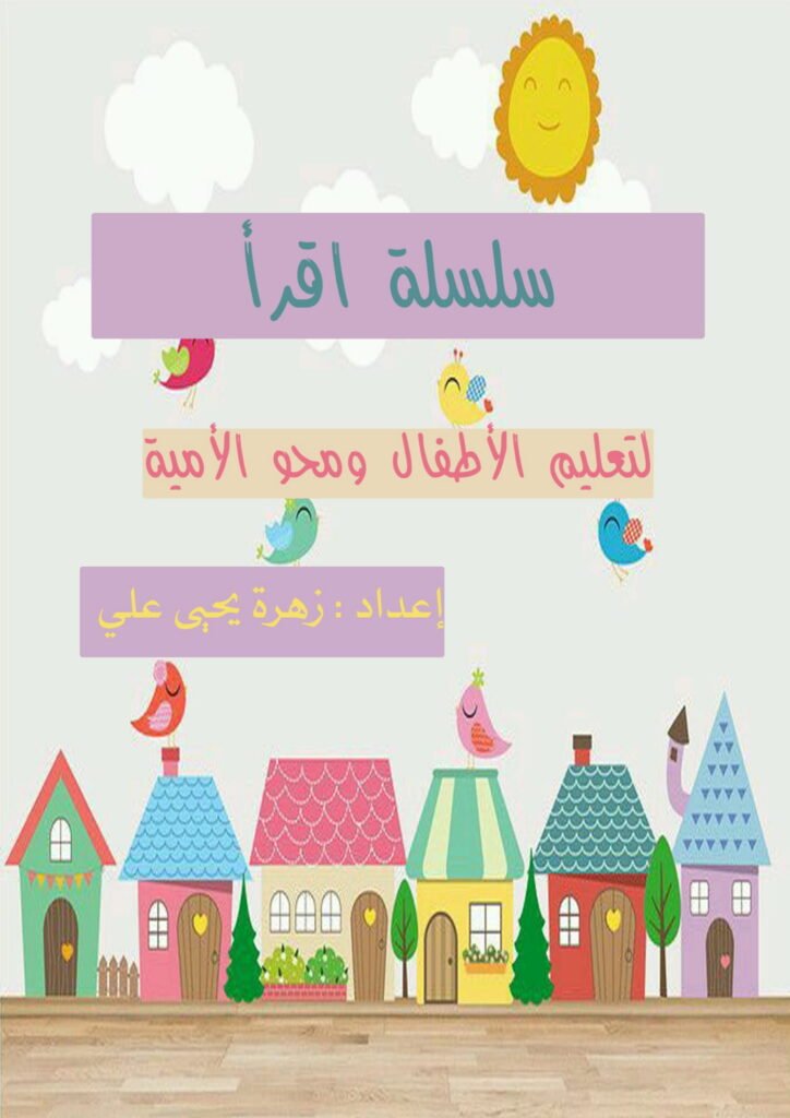 Iqra Series Part 2 PDF Free Download