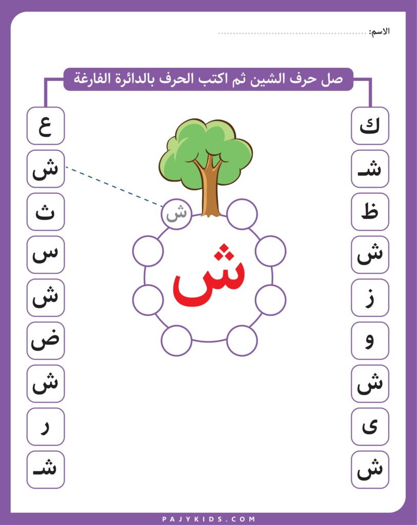 Letter Sh Worksheets PDF