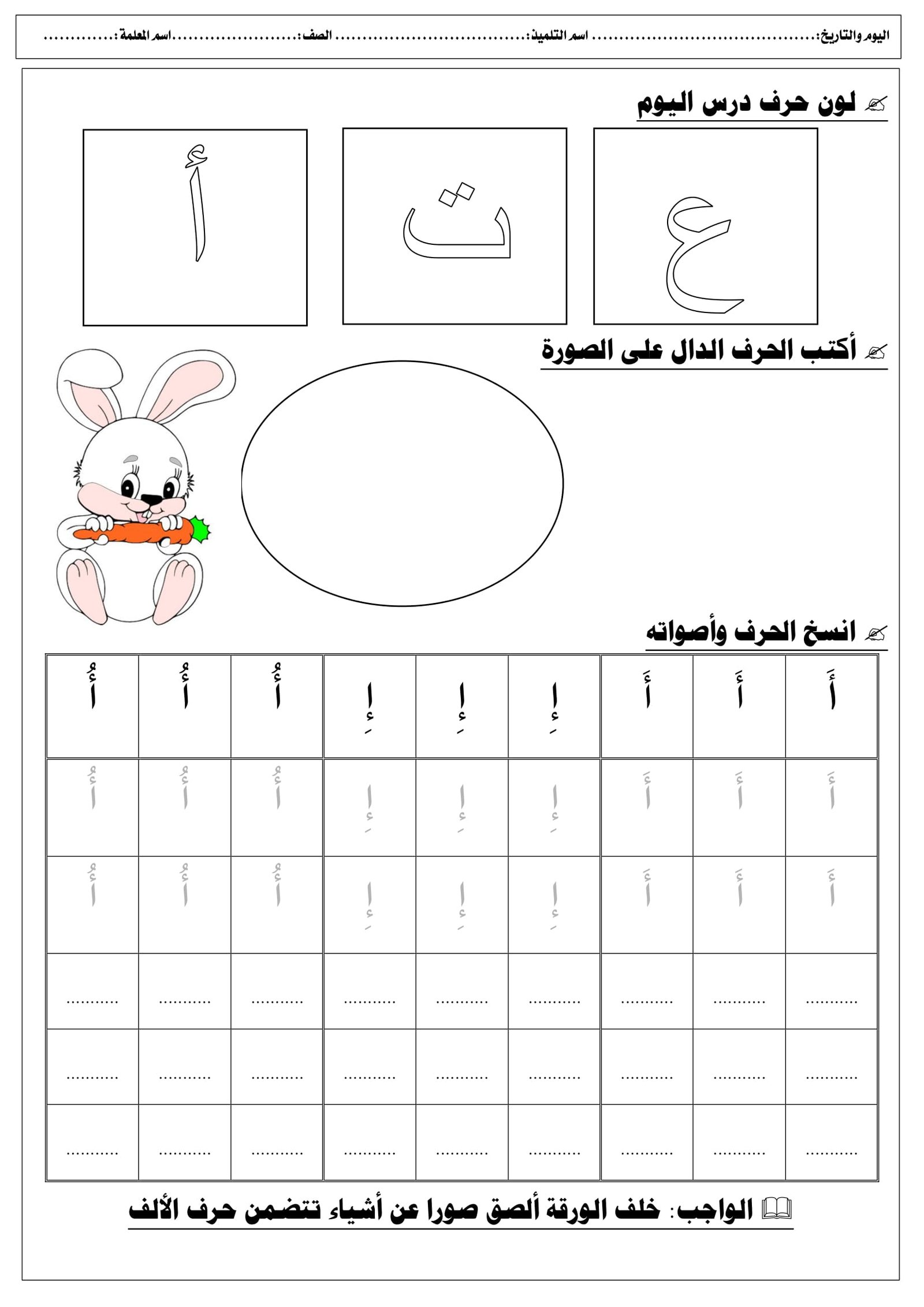 Arabic Alphabet Learning Worksheets