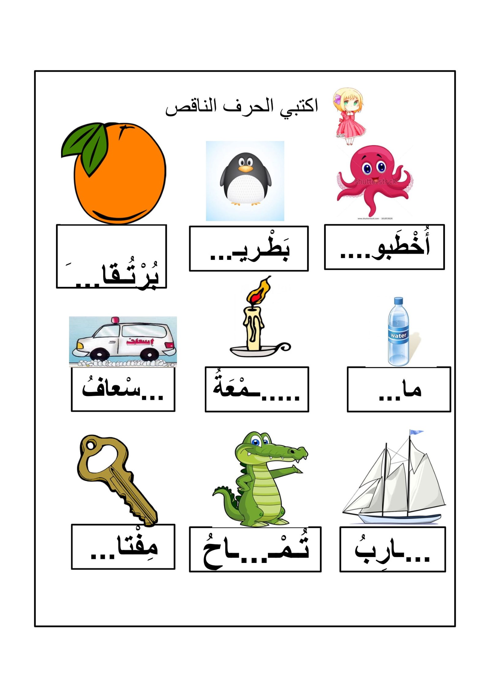 Arabic Alphabet with Vowels PDF