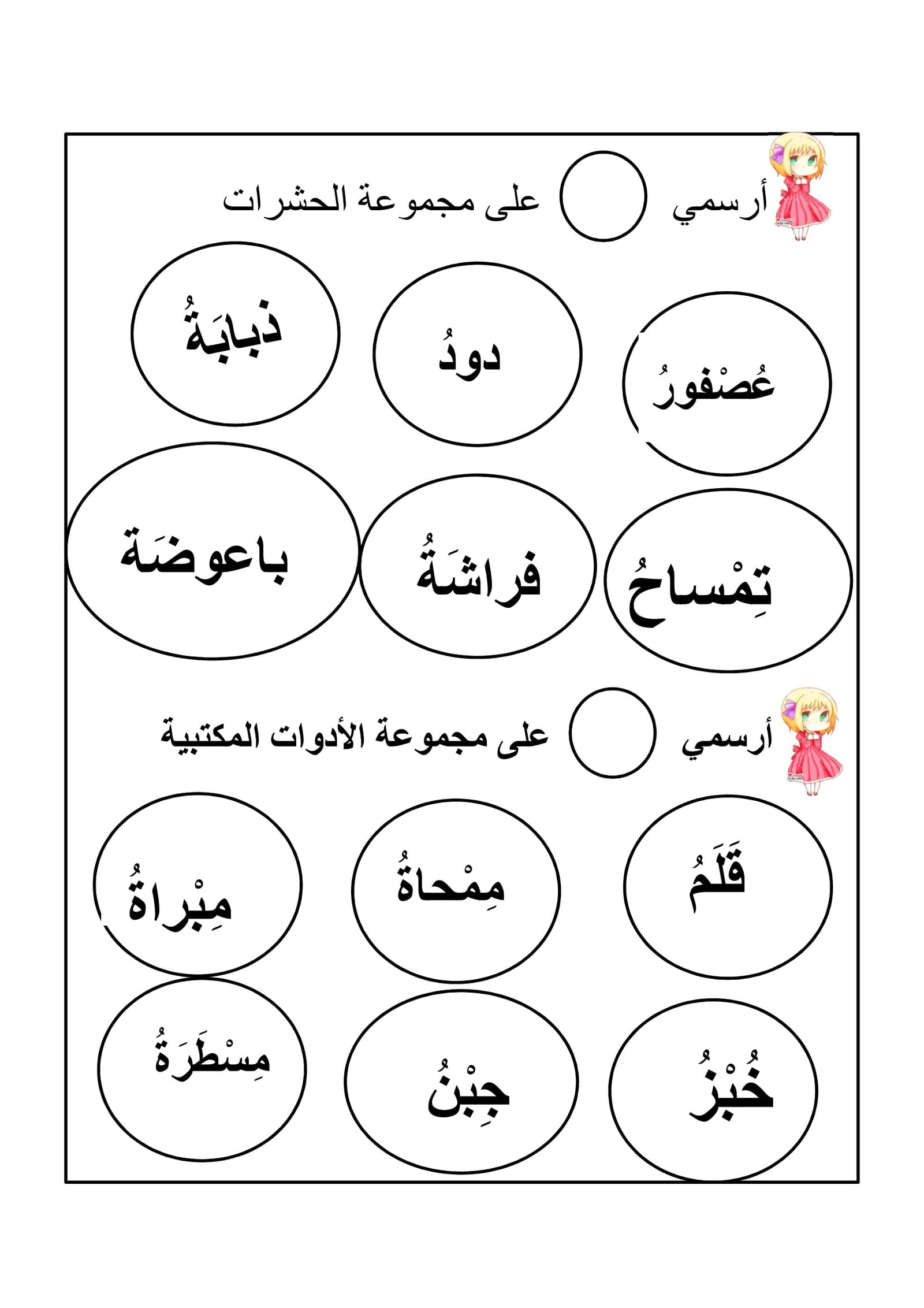 Arabic Alphabet with Vowels PDF