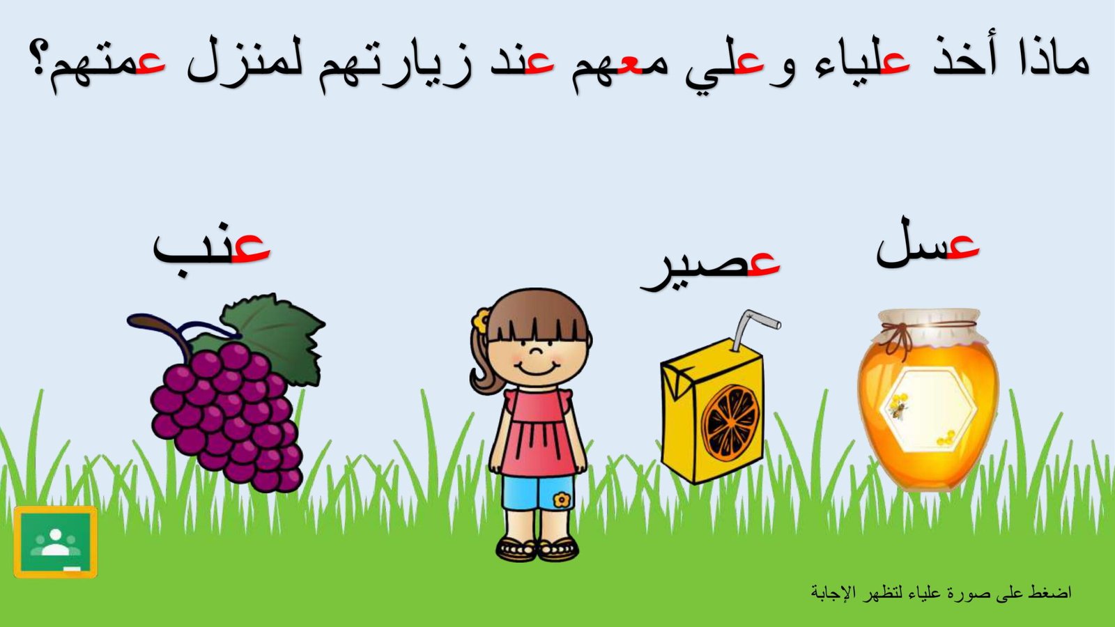 Arabic Letter Ain Worksheets