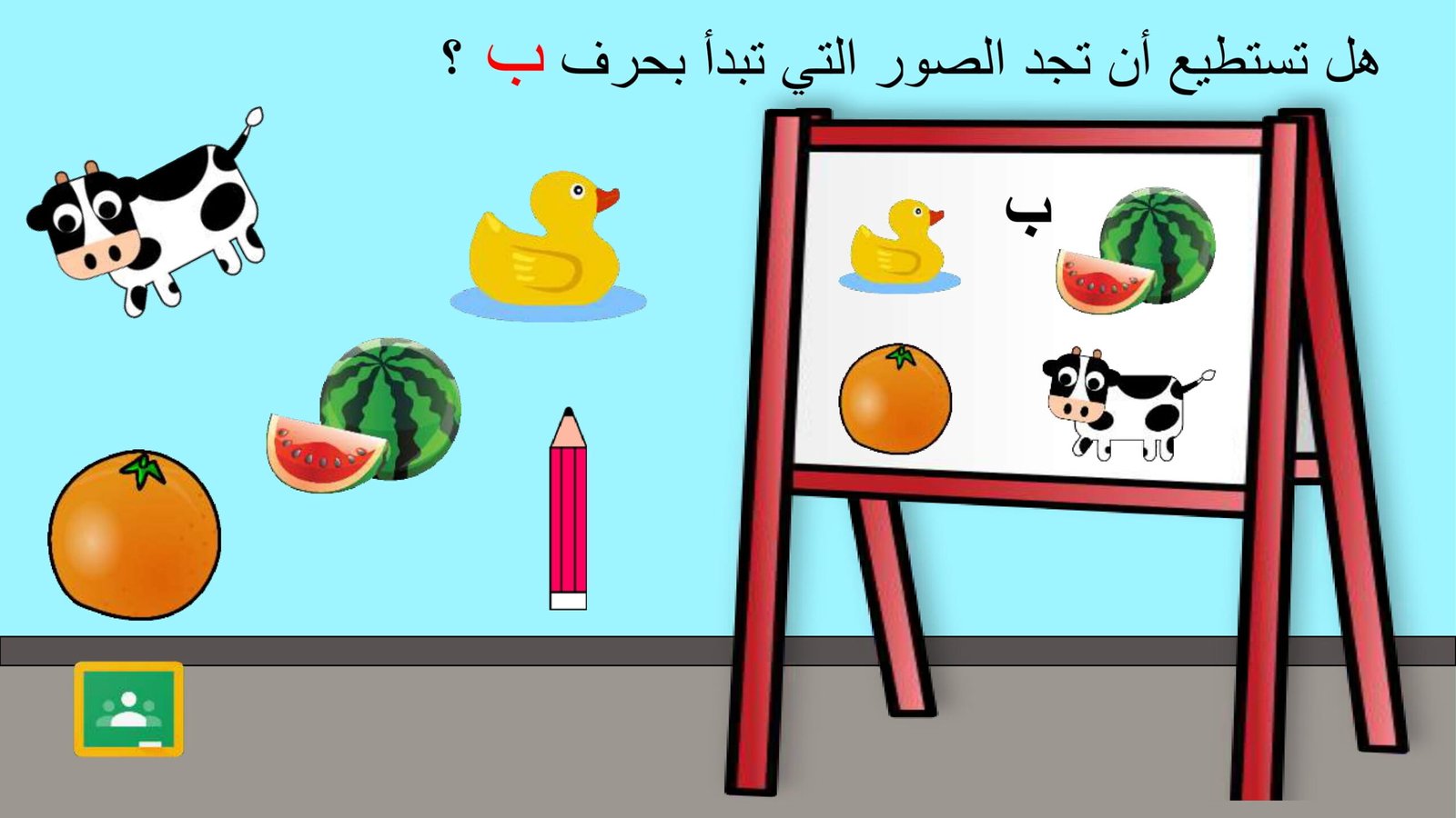 Arabic Letter Ba Worksheet