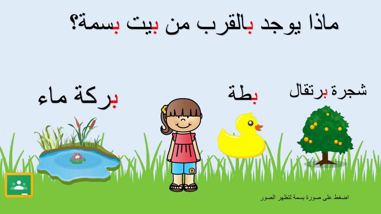 Arabic Letter Ba Worksheet