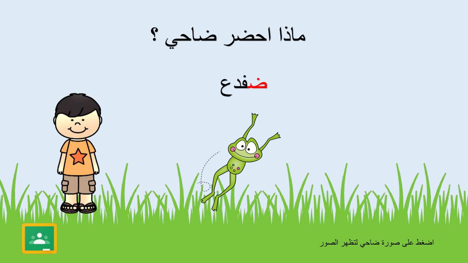 Arabic Letter Dad Worksheets