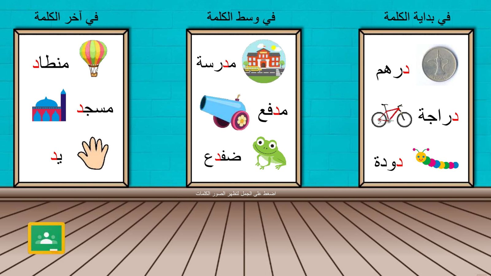 Arabic Letter Dal Worksheet