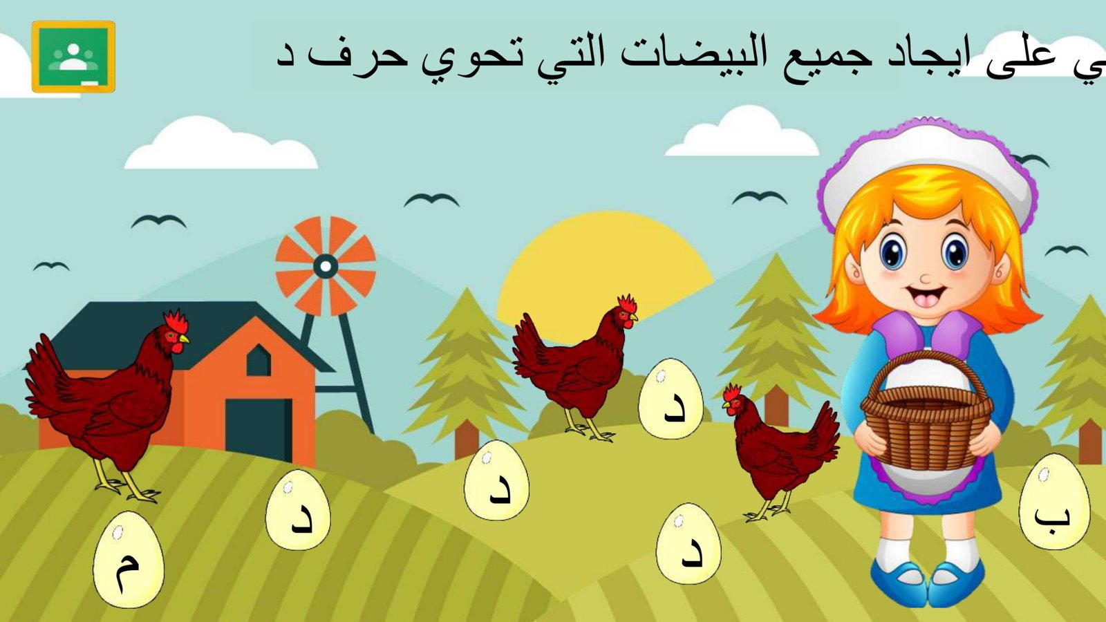 Arabic Letter Dal Worksheet