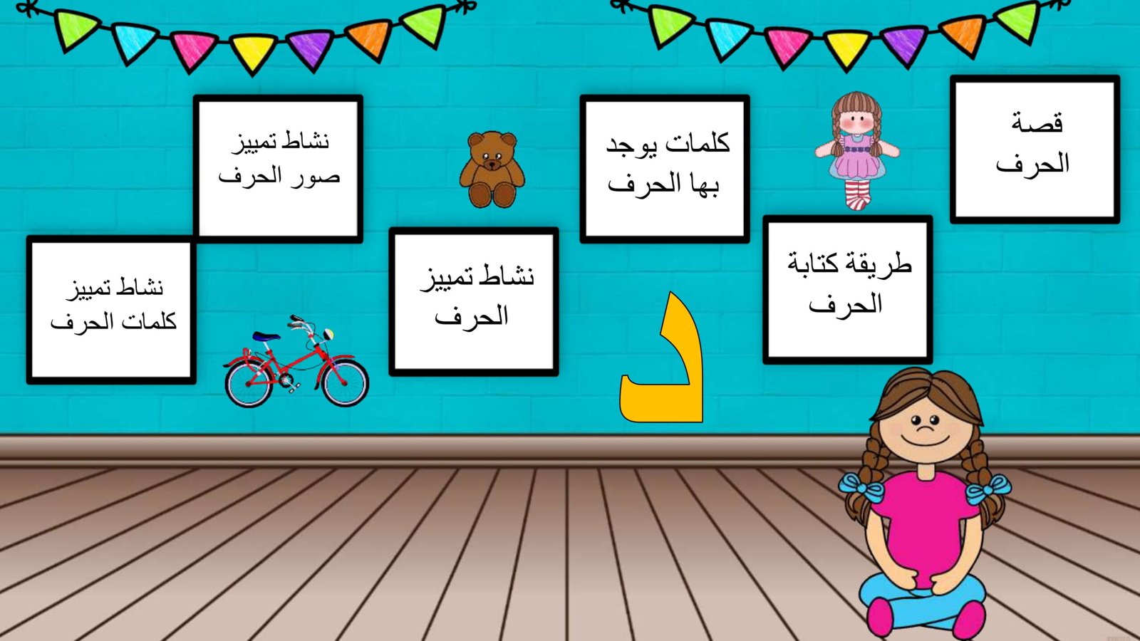 Arabic Letter Dal Worksheet