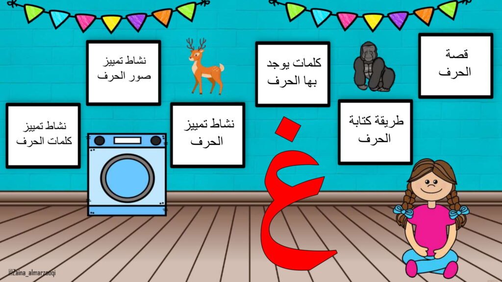 Arabic Letter Ghain Worksheets