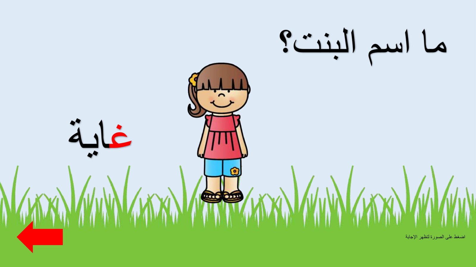 Arabic Letter Ghain Worksheets