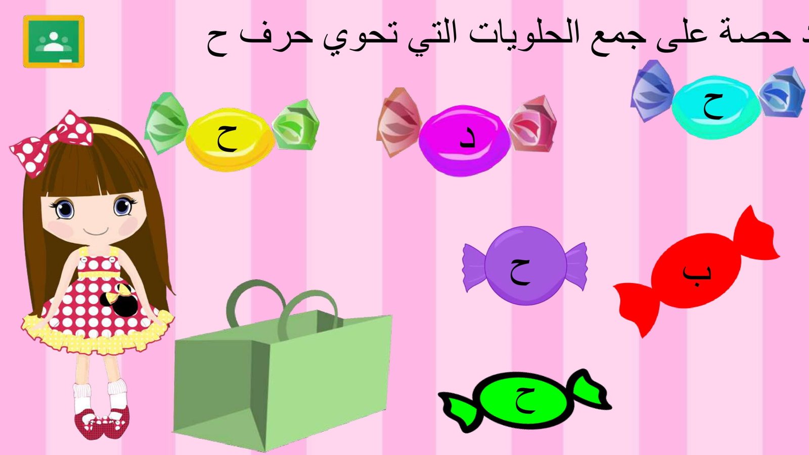 Arabic Letter Ha Worksheet