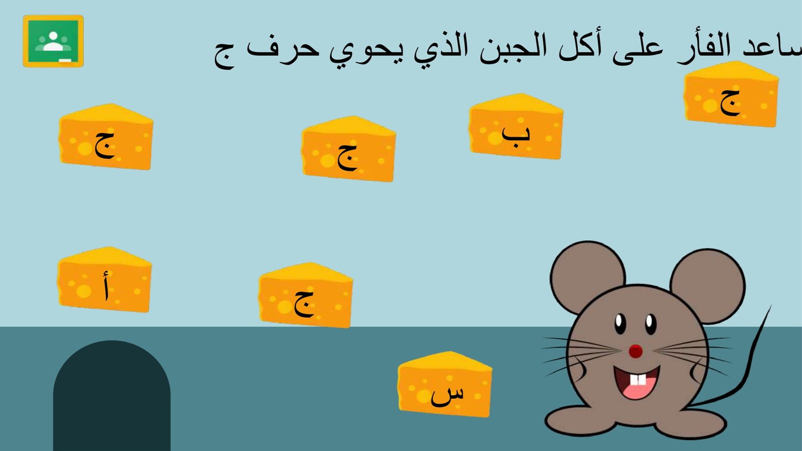 Arabic Letter Jeem Worksheet