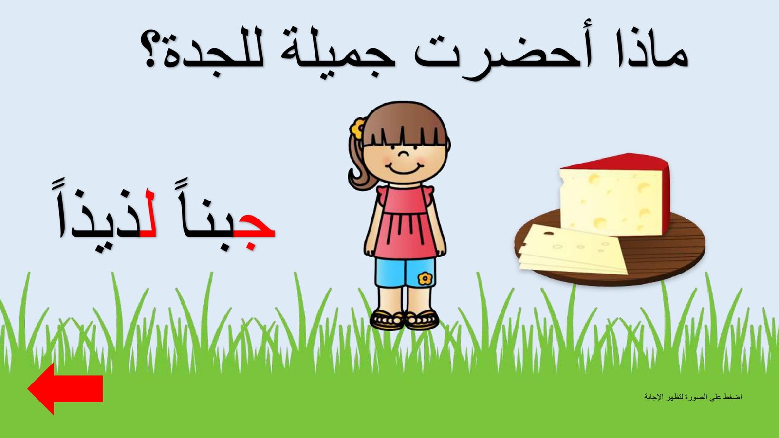 Arabic Letter Jeem Worksheet