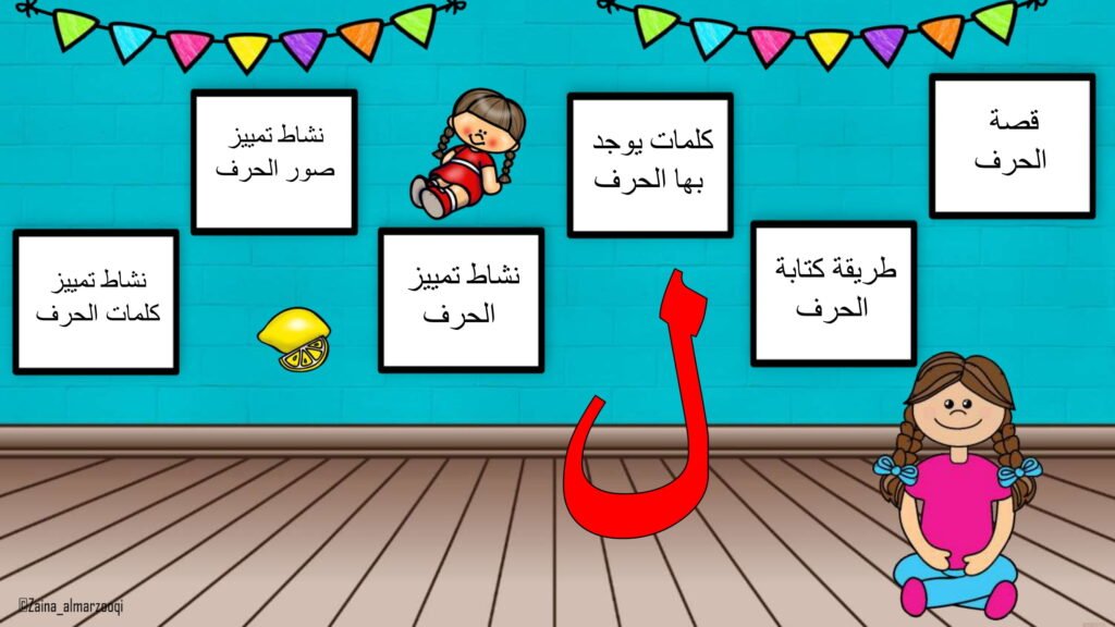 Arabic Letter Lam Worksheets