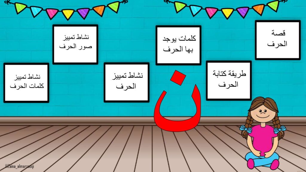 Arabic Letter Noon Worksheets