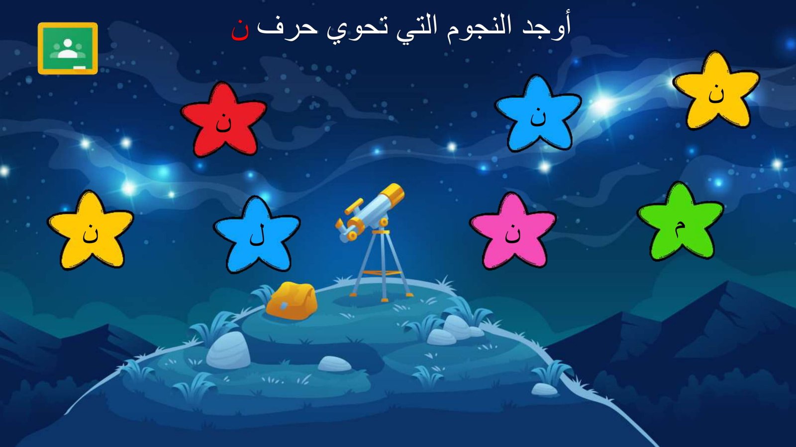 Arabic Letter Noon Worksheets