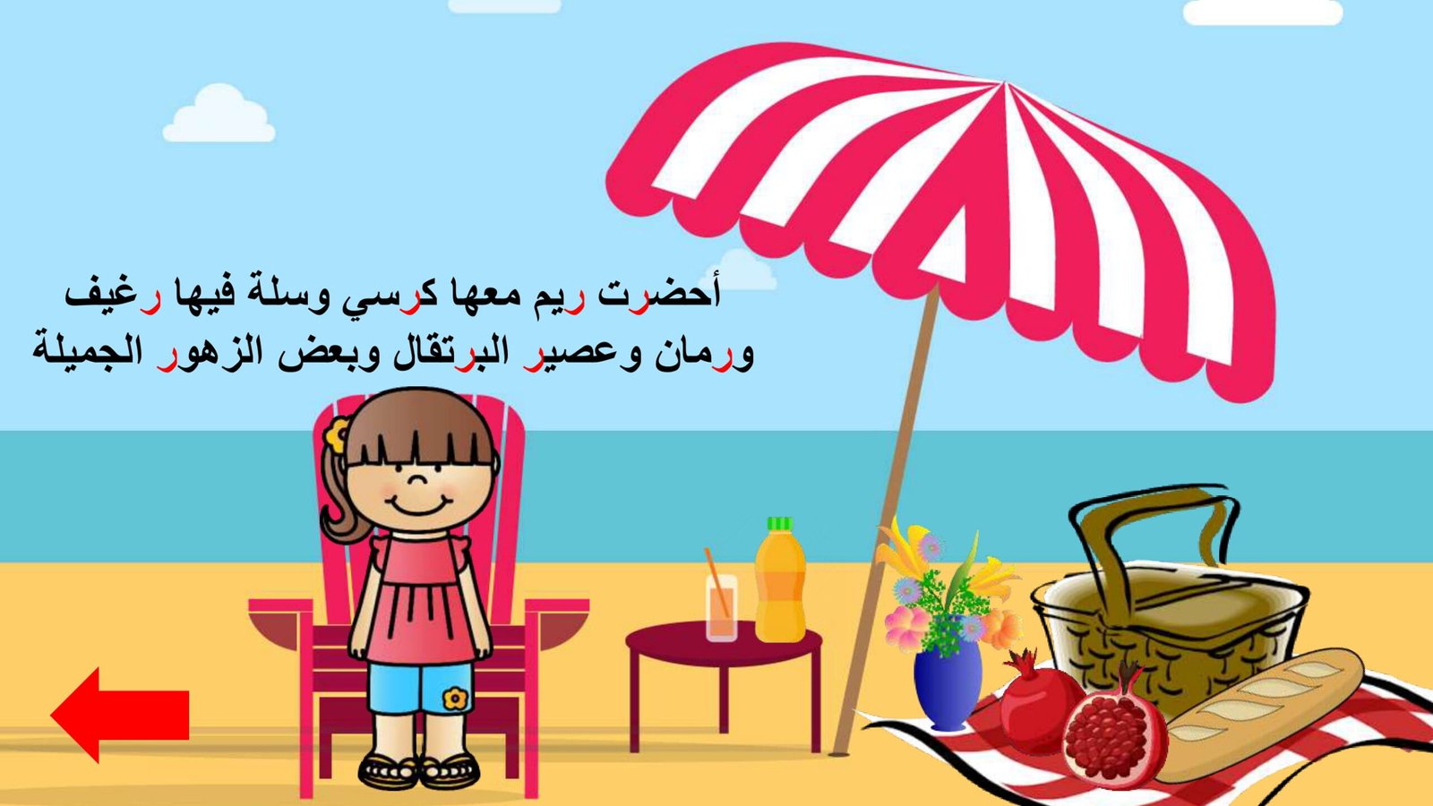 Arabic Letter Ra Worksheet