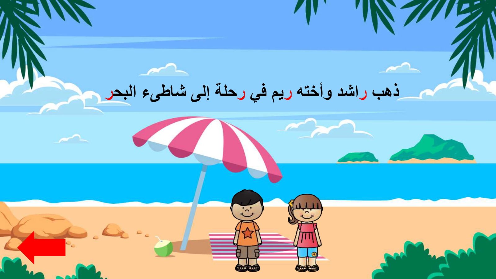 Arabic Letter Ra Worksheet