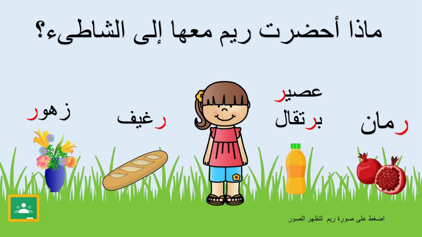 Arabic Letter Ra Worksheet