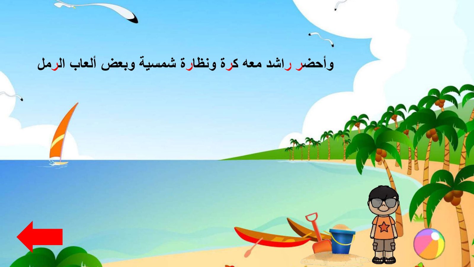 Arabic Letter Ra Worksheet