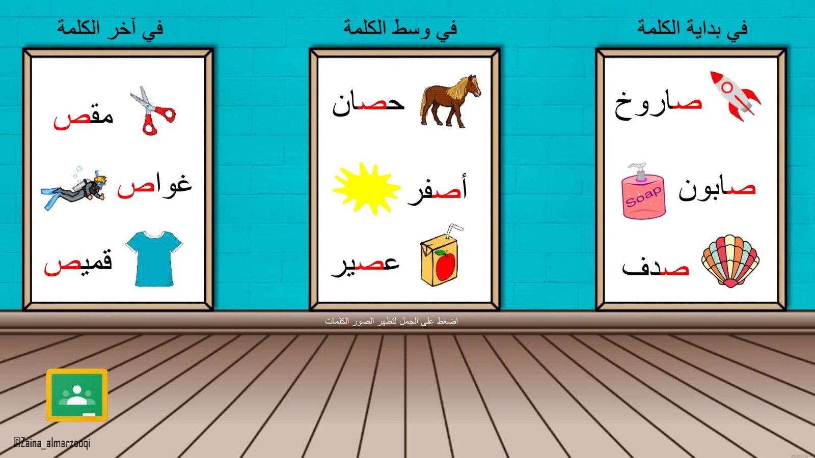 Arabic Letter Sad Worksheets